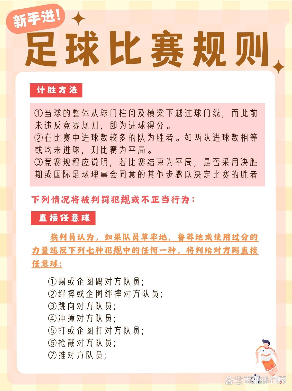 如何根据联赛规则调整训练策略